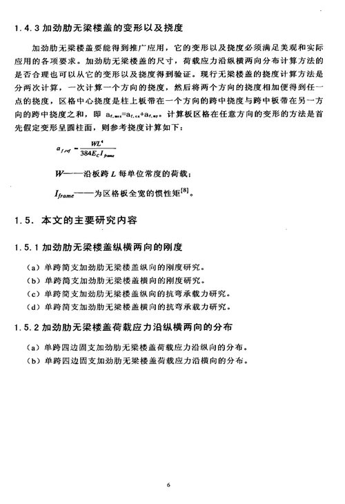 现浇混凝土加劲肋管无梁楼盖的有限元分析和试验分析