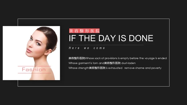 欧美风医疗美容整形医院通用PPT模板