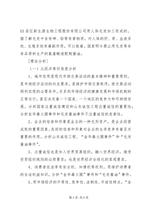 加强社会诚信体系建设，净化市场秩序.docx