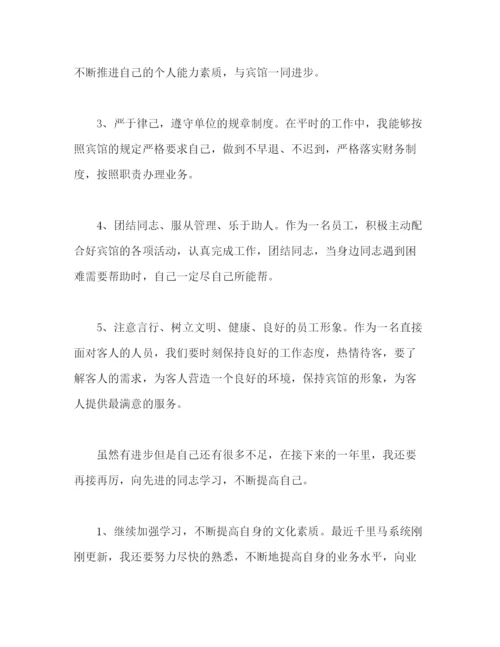 精编之宾馆收银员年终个人工作总结范文两篇.docx