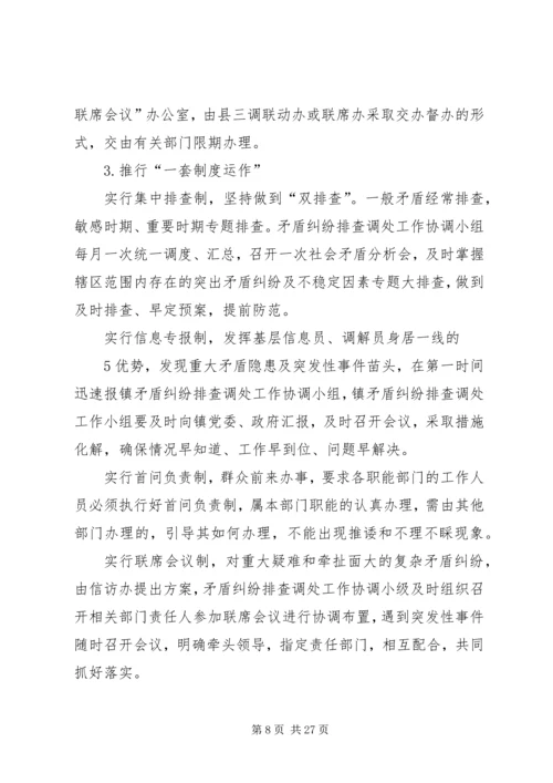 学校矛盾纠纷排查调处工方案.docx