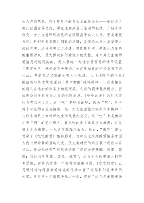 科幻电影艺术开拓之路论文.docx