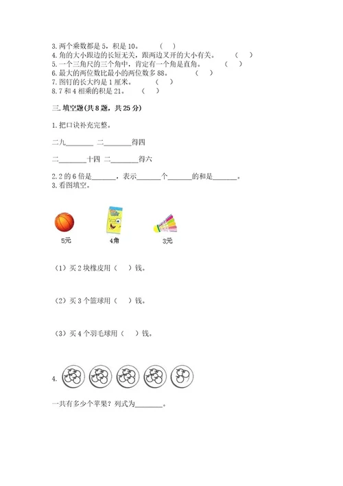 小学数学二年级上册期中测试卷精品基础题