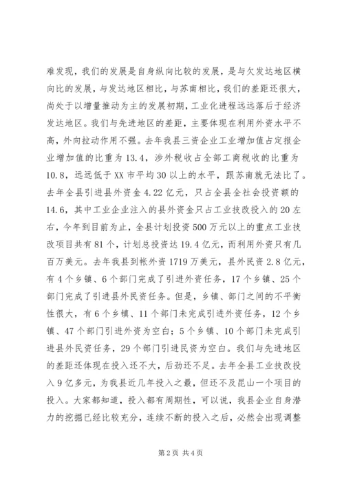 在全区奋战三季度暨招商引资工作动员大会上的讲话 (5).docx