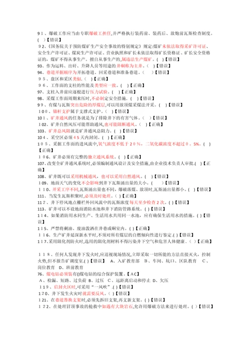 安监局考试题.docx