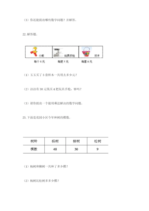 小学二年级数学应用题50道含答案（完整版）.docx
