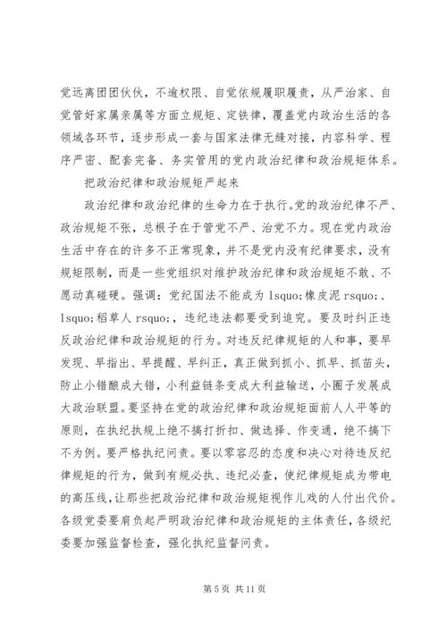 办公室干部关于讲纪律有规矩发言稿 (2).docx