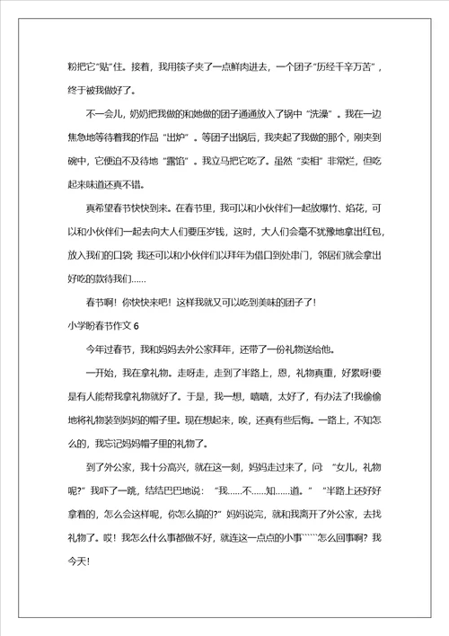 小学盼春节作文