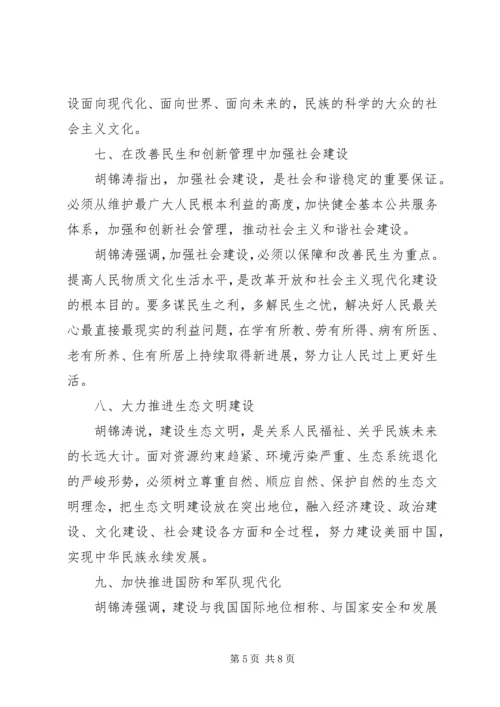十八大精神学习资料集锦.docx
