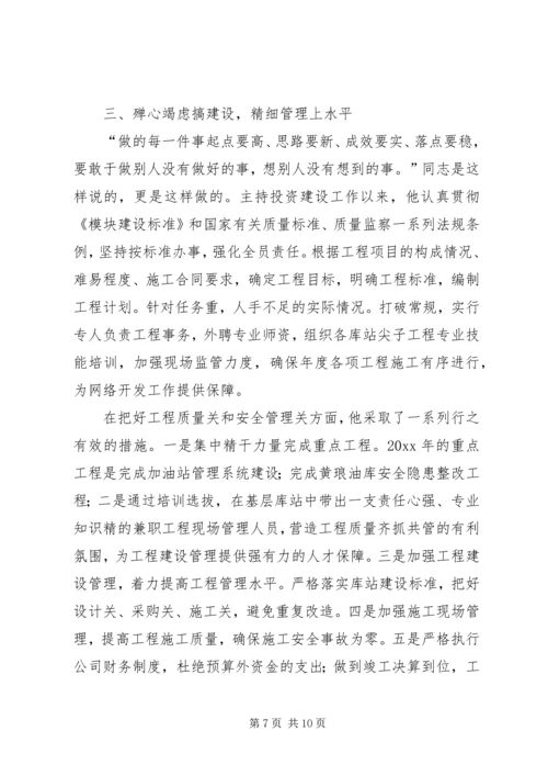 公司劳模申报材料 (5).docx