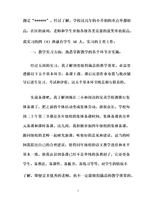 网络教育学院专科毕业实习总结