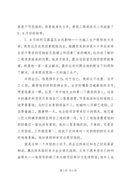 公司工程部长先进事迹材料 (2).docx