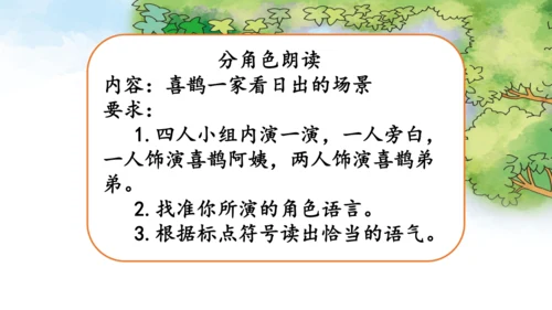 9《枫树上的喜鹊》第二课时课件