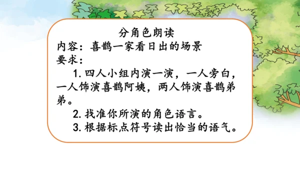 9《枫树上的喜鹊》第二课时课件