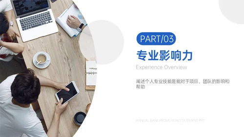 前端开发工程师年度职级晋升陈述通用PPT模板