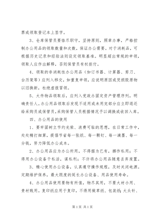 公共机构节能管理制度 (3).docx