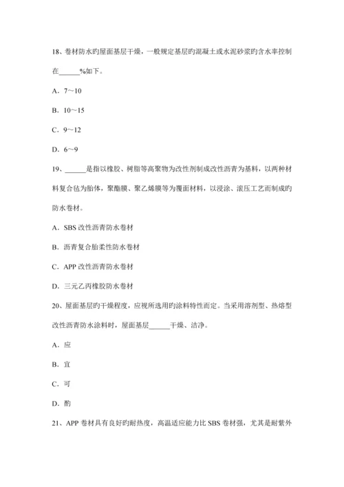 河南省上半年防水工程师试题.docx