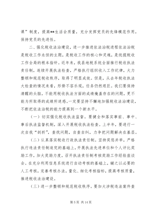 县地税局长年初工作讲话(2).docx