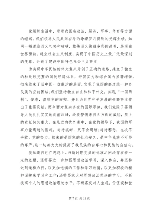 心系祖国主题思想汇报参考.docx