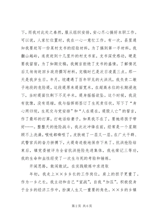 在基层锻炼的实践中不断超越（选调生汇报材料） (2).docx