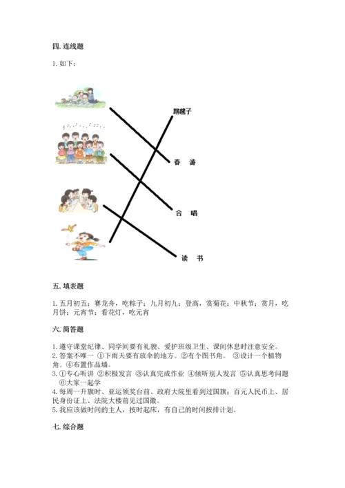 部编版二年级上册道德与法治期中测试卷及完整答案【必刷】.docx