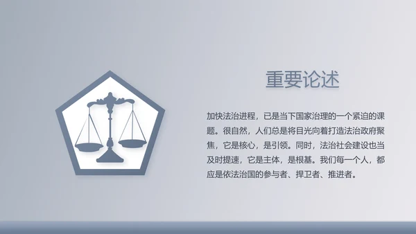 蓝色大气法律法学讲座动态PPT模板