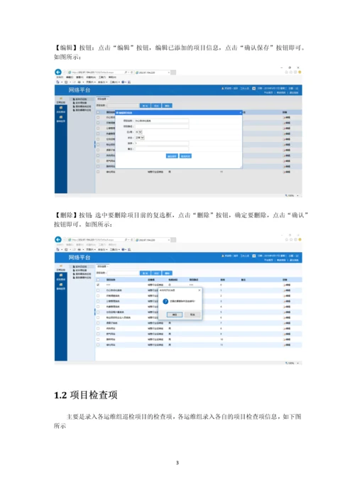 IT运维管理系统用户使用手册.docx