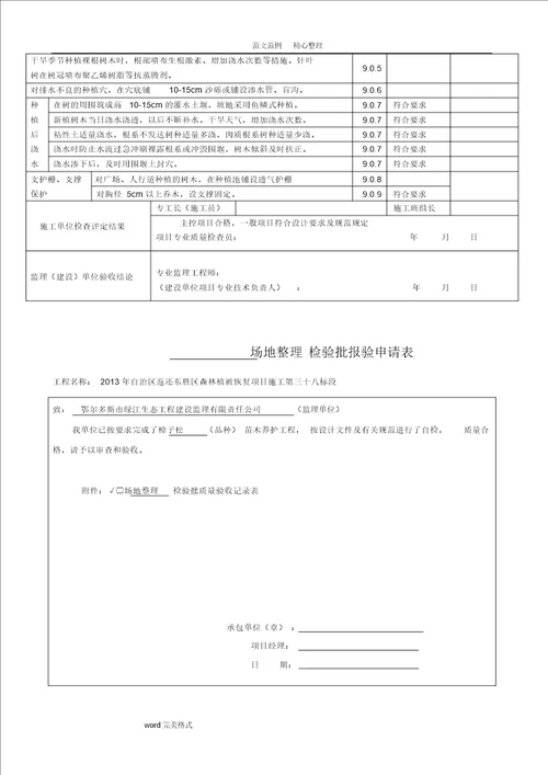 绿化方面检验批质量验收记录文本表格