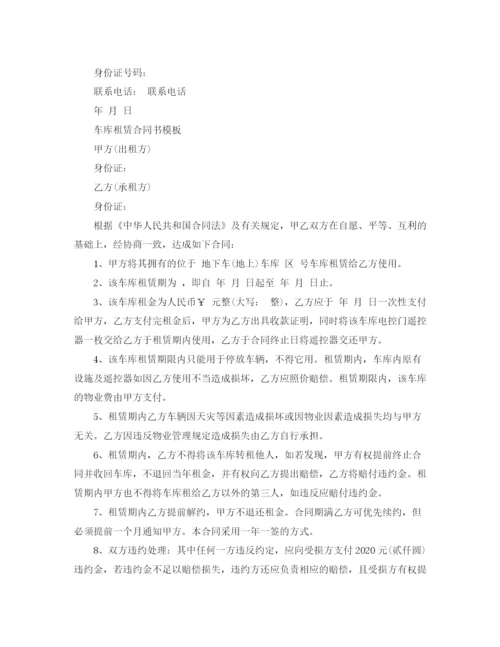 2023年车库车位租赁合同协议书.docx