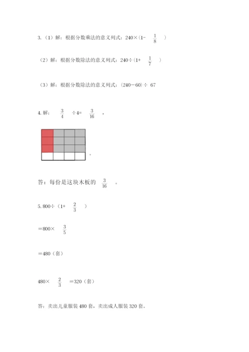 冀教版五年级下册数学第六单元 分数除法 测试卷及答案（易错题）.docx