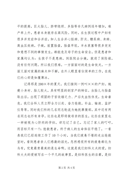 医护人员爱岗敬业演讲稿 (5).docx