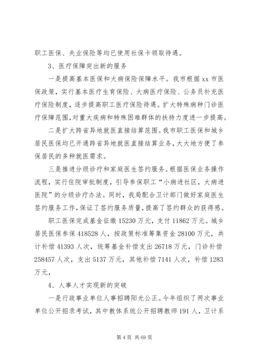 人社局工作总结6篇.docx