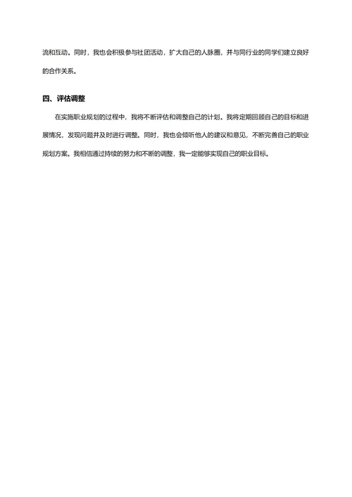 大学生职业规划书
