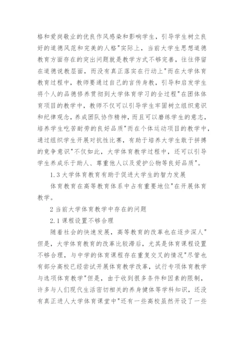 培养综合素质人才的大学体育模式研究论文.docx