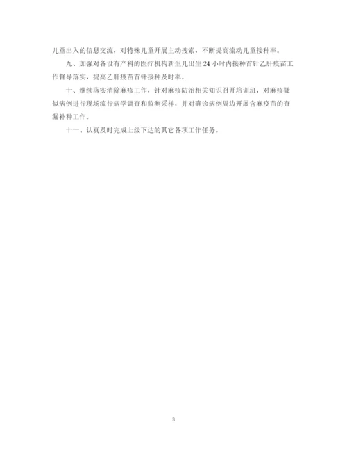 精编之计划免疫工作计划范文.docx