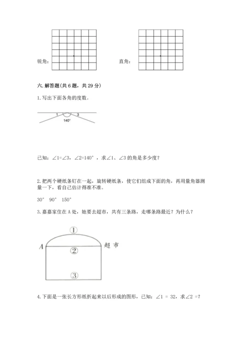 北京版四年级上册数学第四单元 线与角 测试卷【真题汇编】.docx