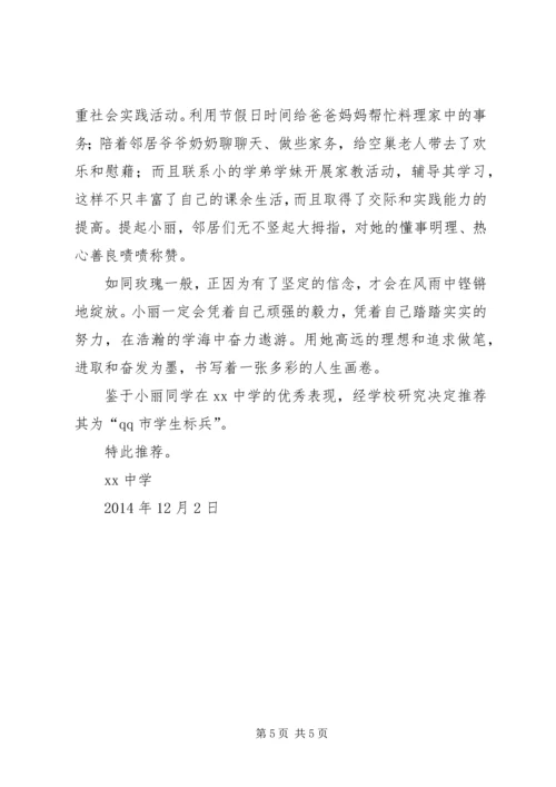 初中学习标兵推荐材料.docx