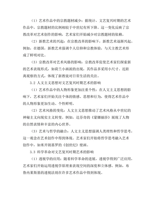 文艺复兴时期艺术的文化背景研究