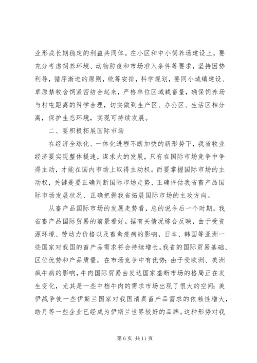 农村牧业工作会议讲话.docx