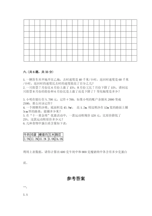 小升初数学综合模拟试卷附完整答案【典优】.docx