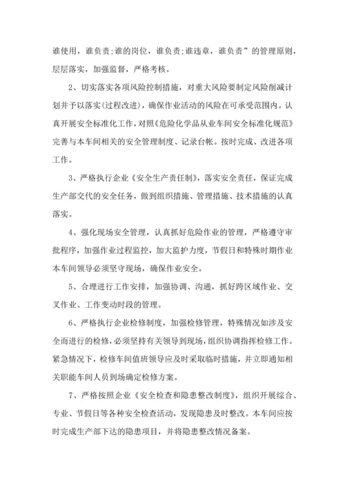 有关安全工作计划3篇.docx