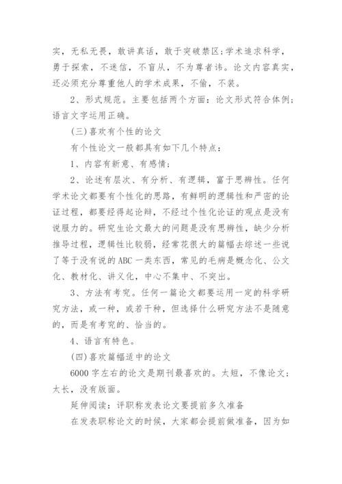 学术论文发表技巧.docx