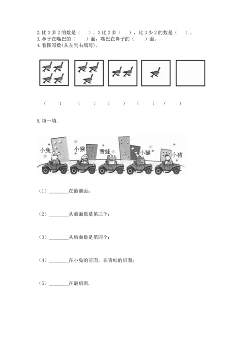 一年级上册数学期中测试卷附参考答案【达标题】.docx