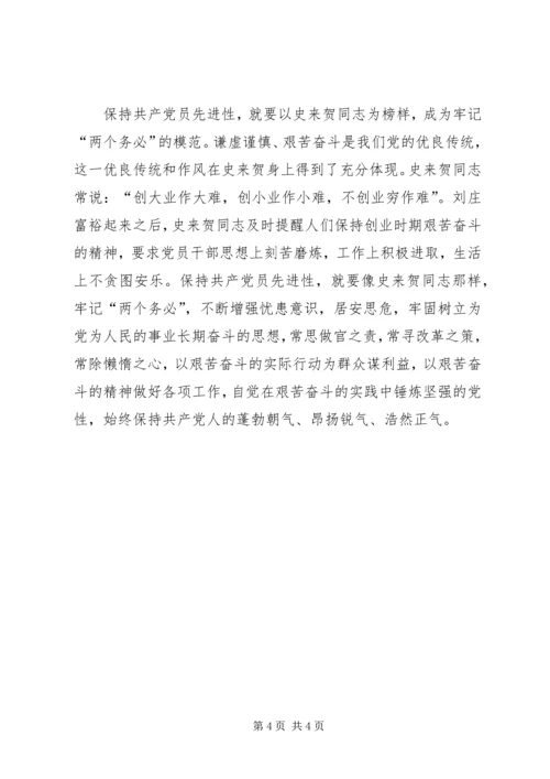 学习史来贺心得体会 (2).docx