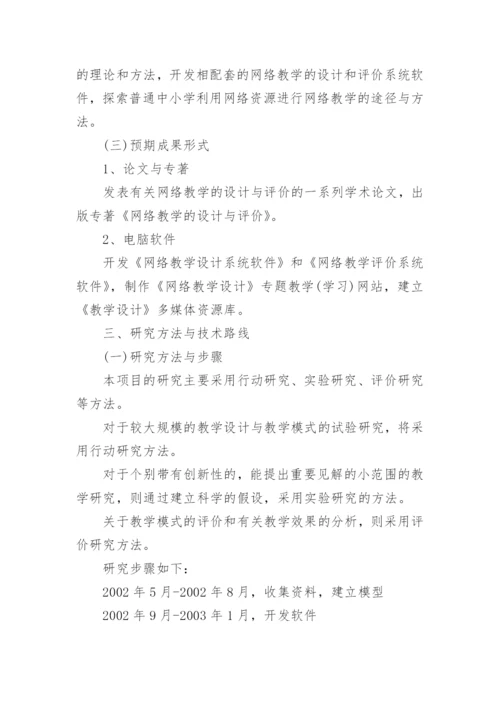 本科论文开题报告格式.docx