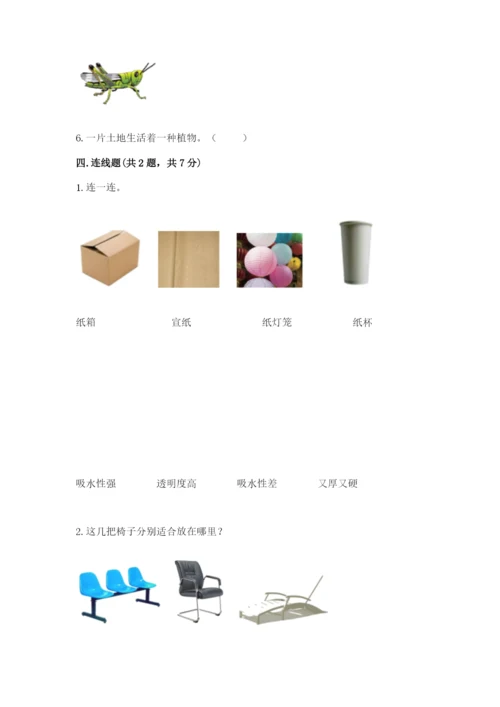 教科版二年级上册科学期末测试卷及完整答案（历年真题）.docx