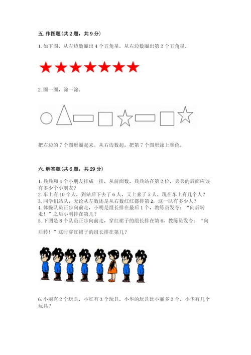 北师大版一年级上册数学期末测试卷含完整答案【历年真题】.docx