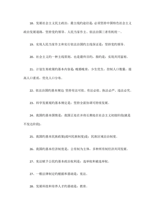 2023年政治辅导中考常考知识点汇总.docx