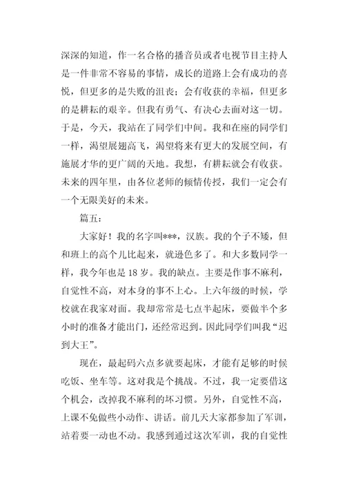 有关大学开学的自我介绍