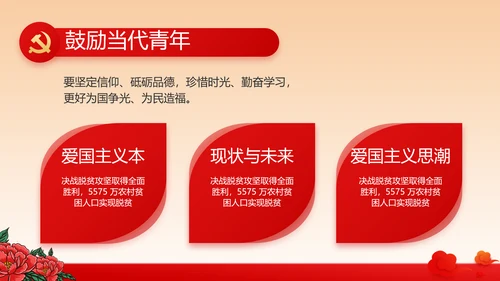 红色党建社区民主生活会学习主题动态PPT模板